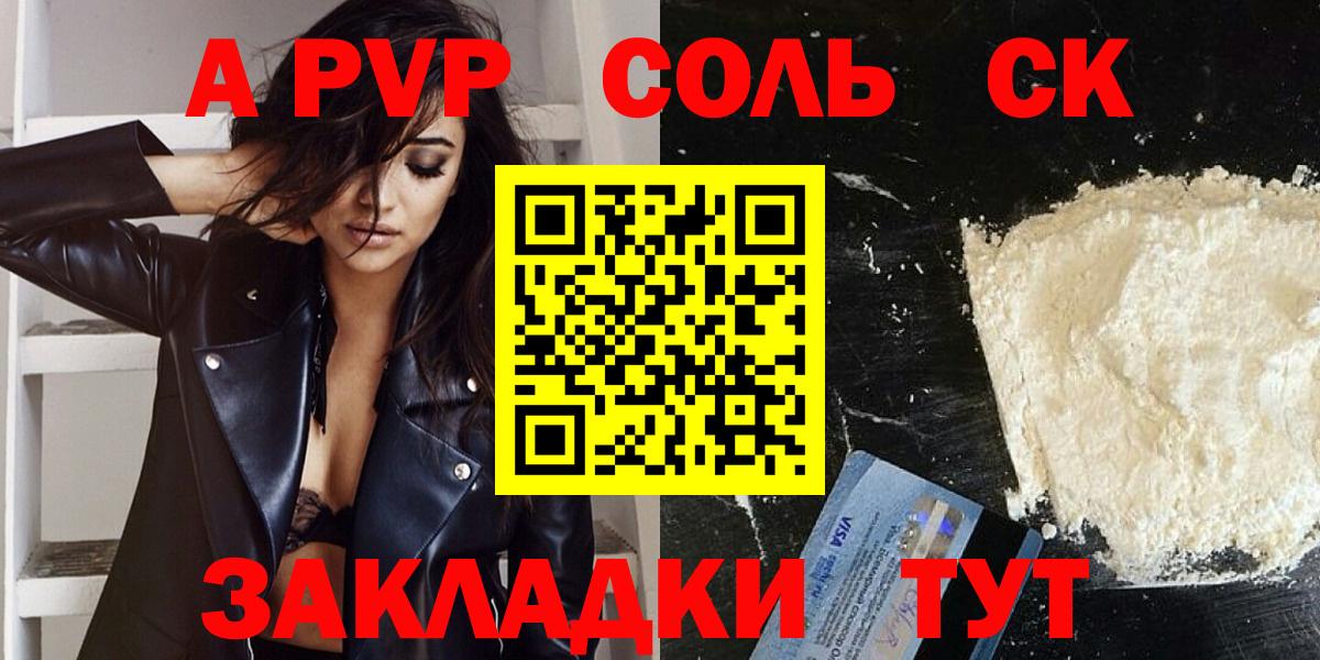 A PVP кристаллы  Alfa_PVP VHQ  APVP VHQ  сколько стоит  Вход с VPN  Карабулак 