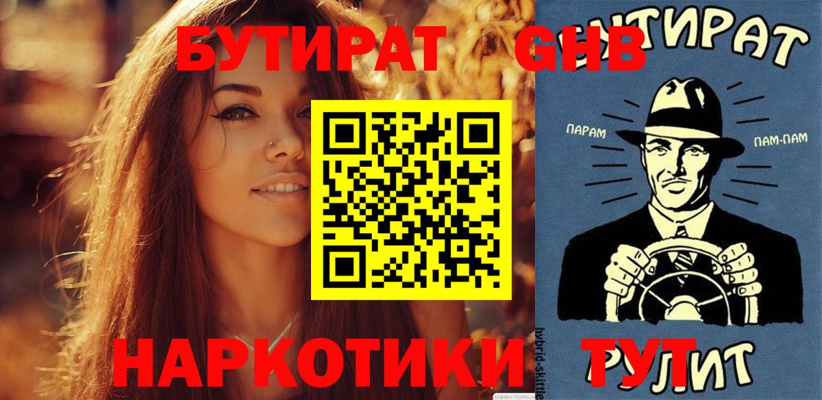 Карабулак  Бутират  Вход с VPN  Бутират бутик 
