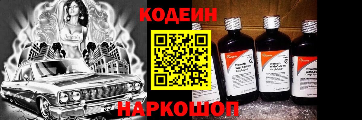 Кодеиновый сироп Lean Purple Drank Карабулак
