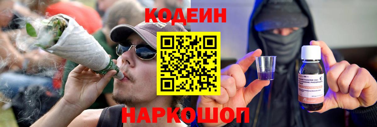 Кодеиновый сироп Lean напиток Lean (лин)  Вход с VPN  Карабулак 